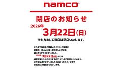 元プレイシティキャロット巣鴨店（現namco巣鴨店）が3月22日をもって閉店。1980～90年代ハイスコアラー、そして『鉄拳』の聖地として有名なゲーセンだった