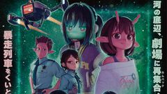 映画『銀河特急 ミルキーサブウェイ 各駅停車劇場行き』キービジュアル＆予告編映像が公開。リョーコの後輩・アサミ巡査（声：小野賢章）が登場