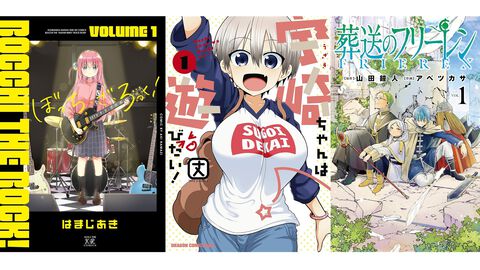 【Kindleセール】『葬送のフリーレン』『ぼざろ』48%ポイント還元。『宇崎ちゃんは遊びたい！』『推し武道』1巻77円、『終末のワルキューレ』1巻55円