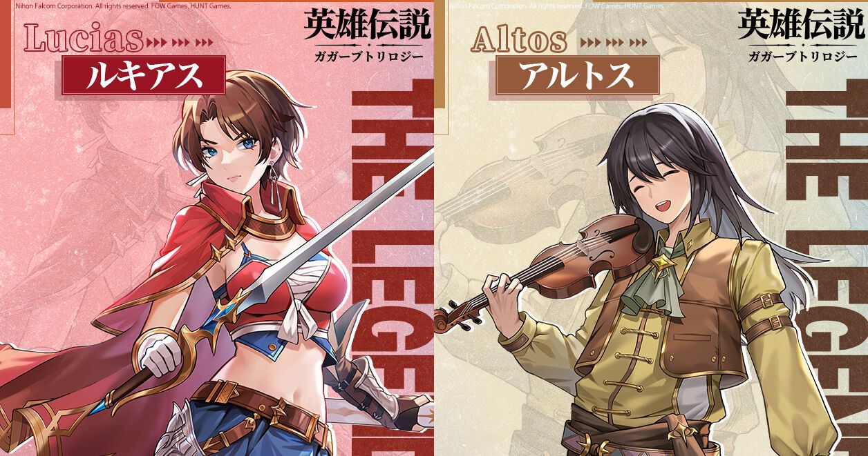 英雄伝説ガガーブトリロジー』新英雄・ルキアス（朱紅い雫）＆アルトス