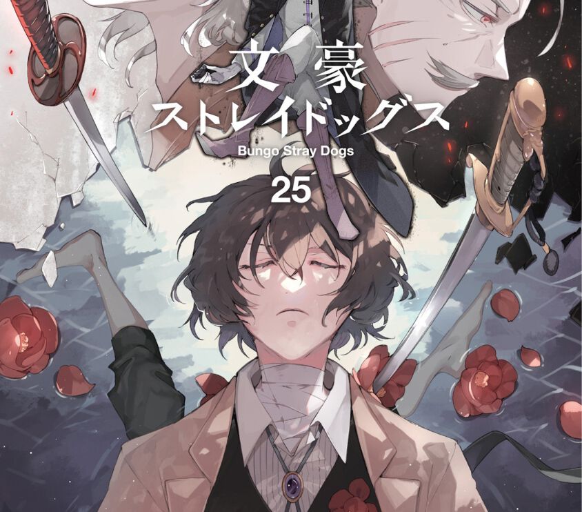 文スト』最新刊25巻。太宰VSドストエフスキーの頭脳戦。一方、大将同士、福沢と福地が一騎打ちに（ネタバレあり）【文豪ストレイドッグス】 -  電撃オンライン