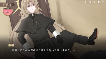 『教祖様に奉仕したい！』好感度がゼロにならないように理不尽教祖に従う奉仕アドベンチャー。髪の毛を食べたり変な選択肢も