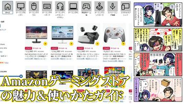 Amazonゲーミングストア活用法とオススメポイント。これを読んで寒い冬でも快適なゲームライフを！【使い方ガイド】