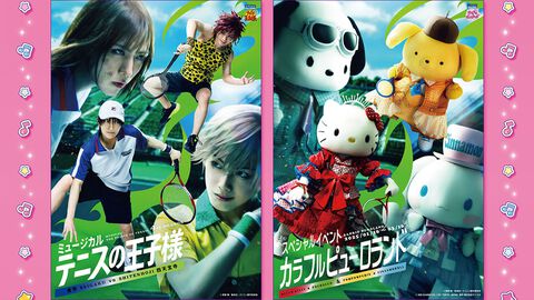 『テニミュ』がピューロランドのイベントに登場。サンリオ側も青学vs四天宝寺ビジュアルに。フォトスポットや会場限定グッズを展開