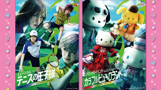 『テニミュ』がピューロランドのイベントに登場。サンリオ側も青学vs四天宝寺ビジュアルに。フォトスポットや会場限定グッズを展開