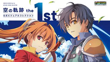 『空の軌跡 the 1st』公式画集が2026年2月10日に発売決定！ 設定画やイラスト満載。アクリルプレート2種とステッカーセット付きの限定版も【予約開始】