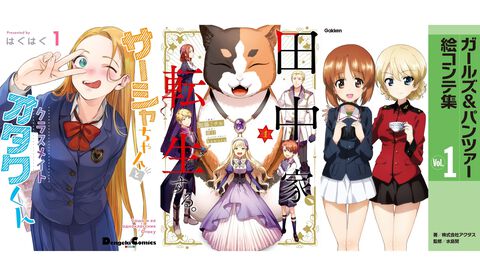 【Kindleで最大70%オフ】『サーシャちゃん』『田中家、転生する。』『ガルパン 絵コンテ集』『バズレシピ』などが2万冊以上がクリスマスセールでお買い得！期間は12月25日まで