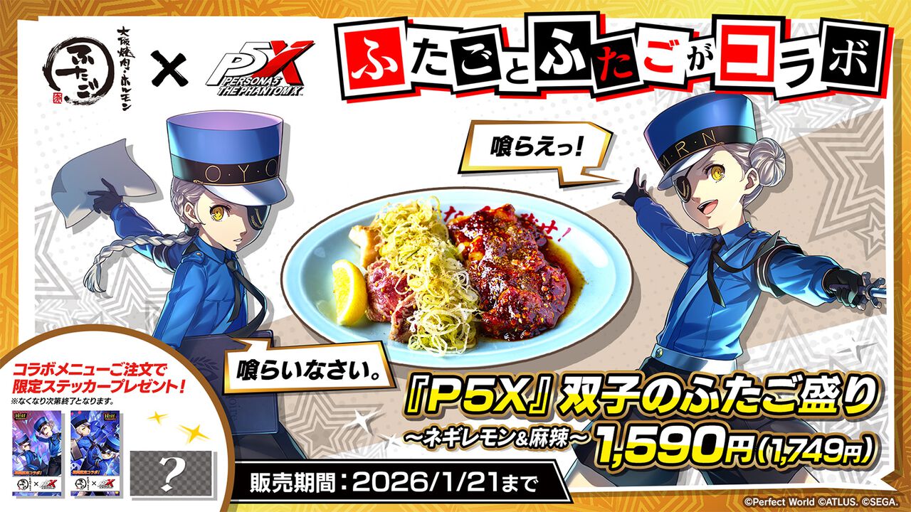 P5X』と「大阪焼肉・ホルモン ふたご」が“双子”つながりでまさかの 