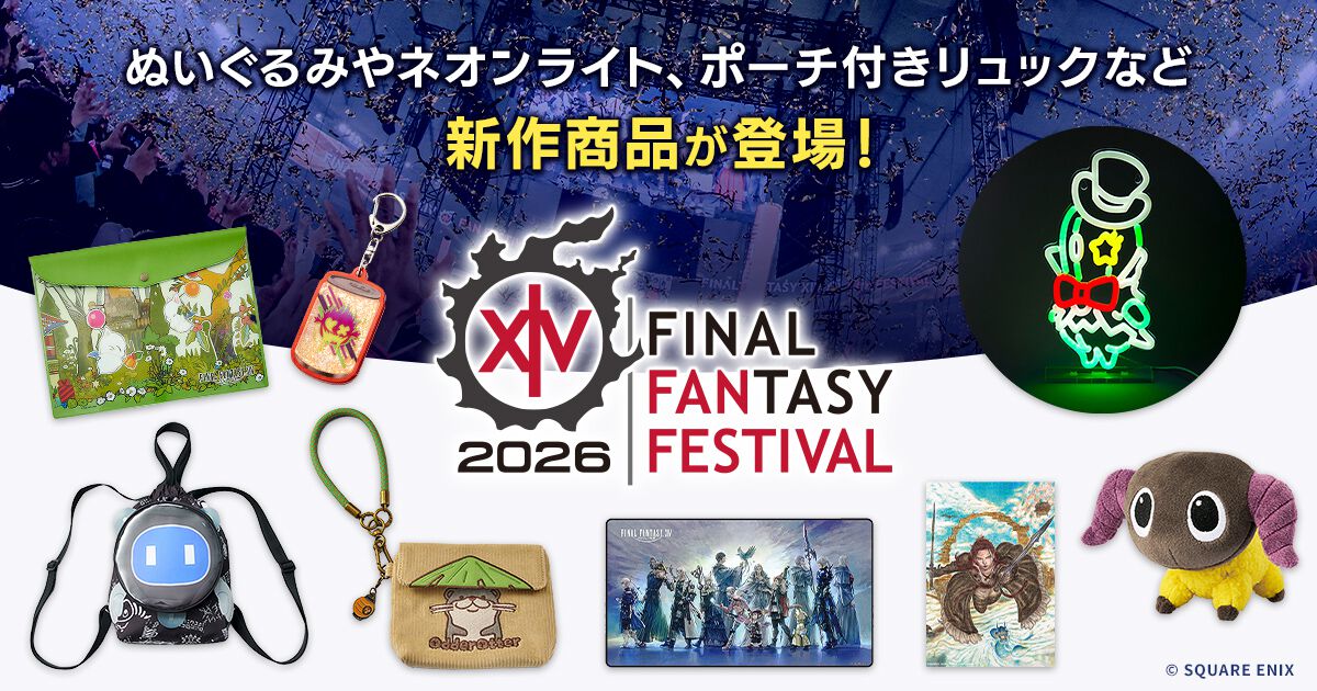 FF14』あの“ヤーン”がぬいぐるみに。北米ファンフェス合わせのグッズが