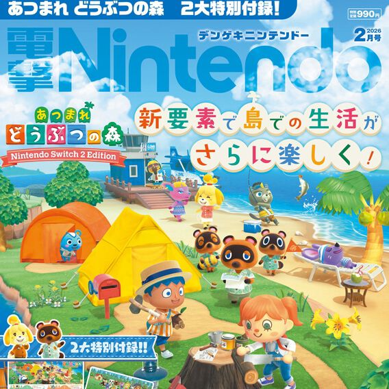 【電撃Nintendo】『あつまれ どうぶつの森』2大特別付録をゲットせよ！ 『カービィのエアライダー』『ゼルダ無双 封印戦記』の大特集も見逃せない!!