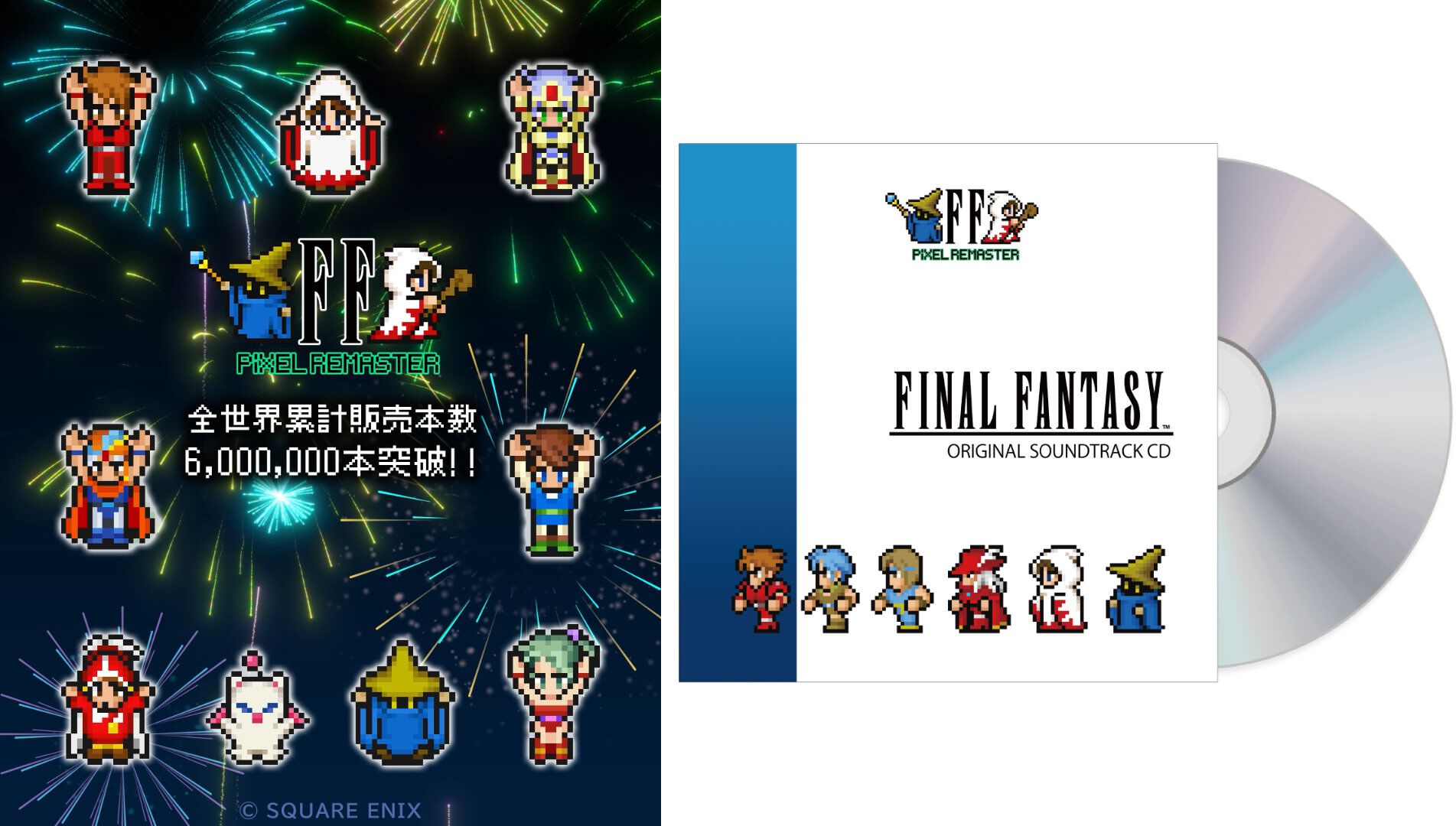 FINAL FANTASY 　国内版　ピクセルリマスター FF ピクセルリマスター』オリジナルサントラCD発売決定。植松伸夫氏