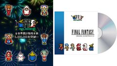 『FF ピクセルリマスター』オリジナルサントラCD発売決定。植松伸夫氏によるコメント＆描きおろし記念ドット絵ステッカーを封入し2026年2月18日発売