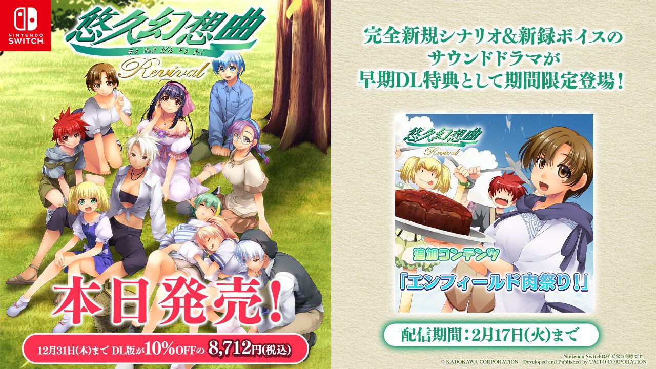 悠久幻想曲リバイバル』本日発売！ 子安武人、氷上恭子らが新規収録で