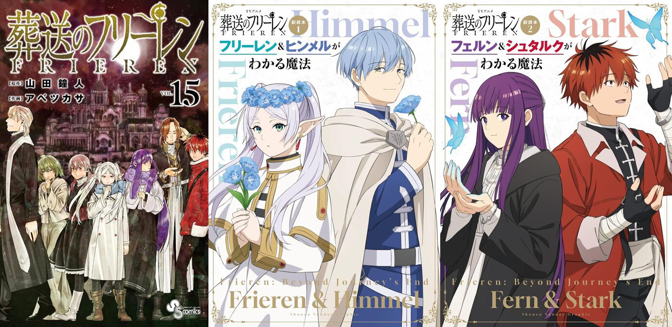 葬送のフリーレン』最新刊15巻・小説2巻・アニメ副読本×2冊・ぬり絵