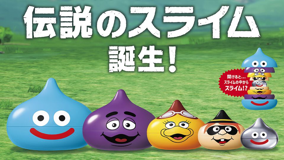 マクドナルドで『ドラクエ』コラボ。マトリョーシカ形式のスライム型フィギュア販売決定。グッズの抽選販売はMy“マクドナルド リワード”で50ポイント保有が参加条件