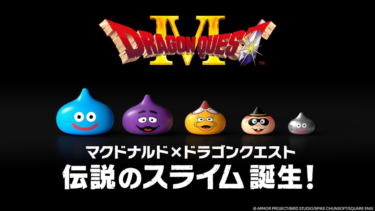 マクドナルドと『ドラゴンクエスト』がコラボ。グリマスやバーディ