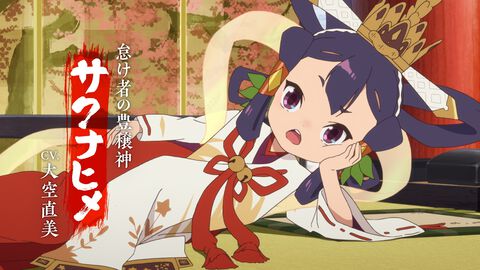 アニメ『天穂のサクナヒメ』本予告公開。7月6日よりテレ東ほかにて放送。OP：いきものがかり、ED：Little Glee Monster【リリース追記】