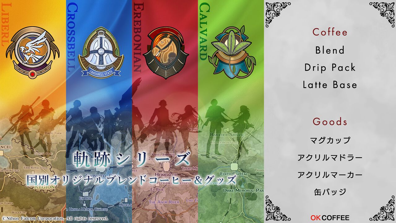 軌跡』シリーズ×OK COFFEEコラボの詳細が公開。リベール、クロスベル