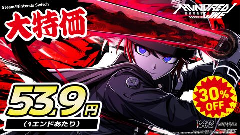 『ハンドレッドライン』過去最安値となる30％オフセールで100ある結末が1エンドあたり53.9円に。次回の最新情報は何らかの“100日前”に公開される模様