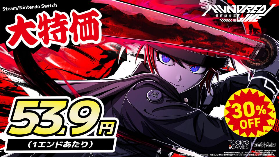 『ハンドレッドライン』過去最安値となる30％オフセールで100ある結末が1エンドあたり53.9円に。次回の最新情報は何らかの“100日前”に公開される模様