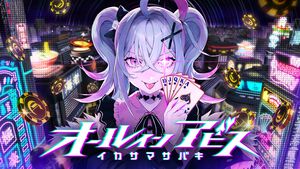ポーカーバトル推理アドベンチャーRPG『オールインアビス イカサマサバキ』発表。自称稀代の天才ギャンブラーが成功を目指す。アクワイアxWSS playgroundによるコラボ作