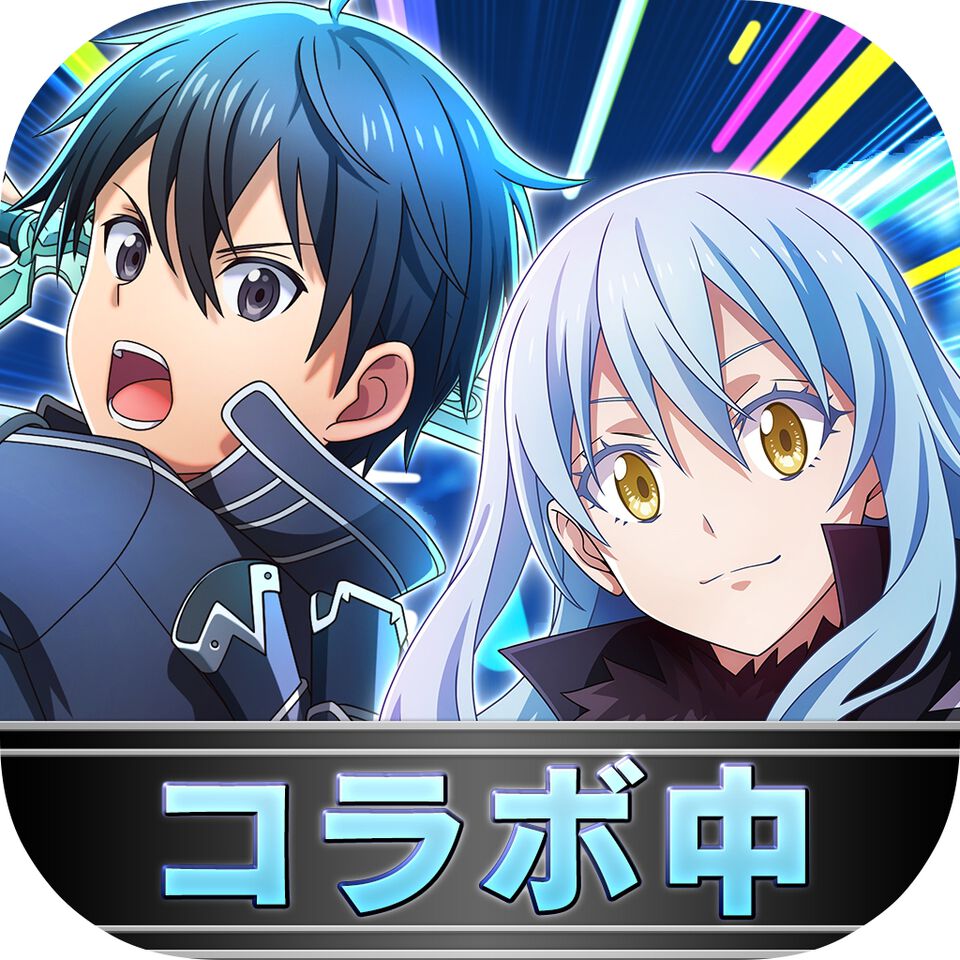 『まおりゅう』『SAO』コラボ開催中。ログインでリーファやキリト衣装のマサユキがもらえる【転生したらスライムだった件 魔王と竜の建国譚】