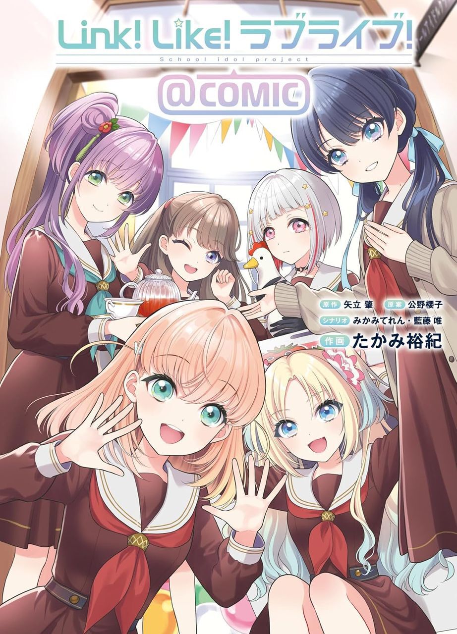 ラブライブ！ School idol diary Special Edition』のたかみ裕紀が