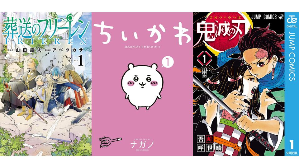 【Kindleセール】『鬼滅の刃』『フリーレン』『ぼざろ』『ちいかわ』など人気作品が最大48％ポイント還元で買える大型セールが開催。年末年始に備えてまとめ買いするチャンス！