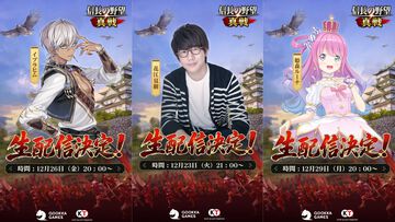 『信長の野望 真戦』花江夏樹、立花慎之介、イブラヒム、姫森ルーナによる生配信が実施決定。最大5万円相当の賞品が当たるキャンペーンも開催