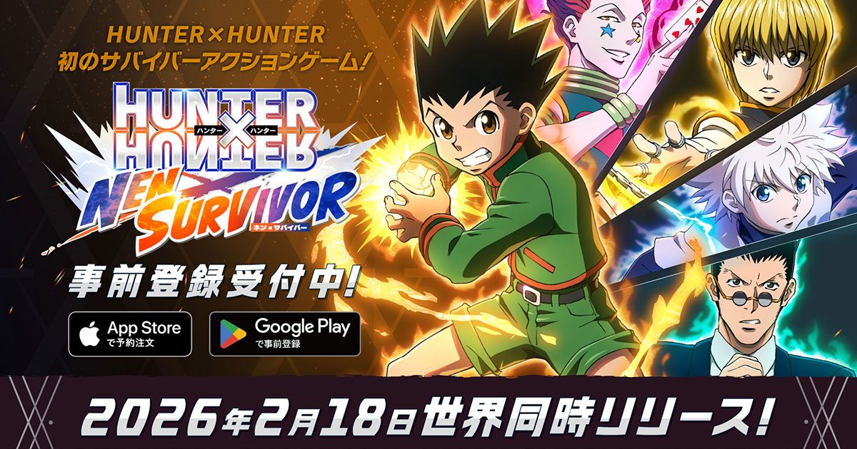 新作『HUNTER×HUNTER NEN×SURVIVOR』2/18世界同時リリース決定。事前