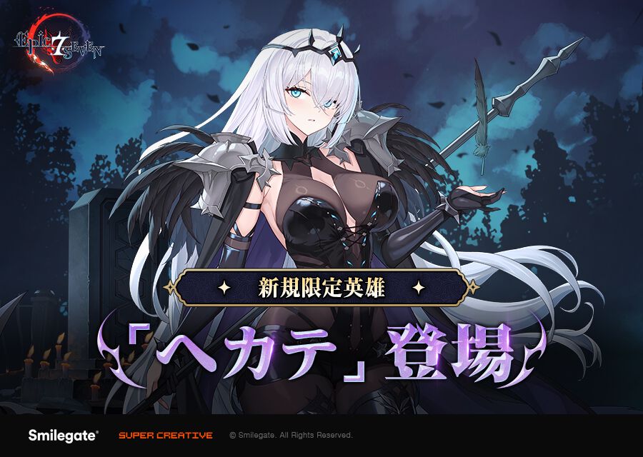 『エピックセブン』初の外伝ストーリー“消えた残り火の悲歌”実装。火の継承者・アキの活躍を描く。不死と復活を封じる限定英雄・ヘカテも登場