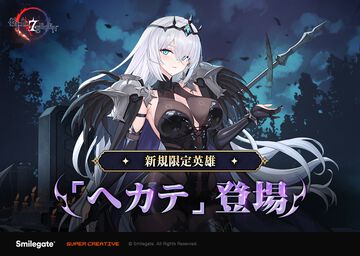 『エピックセブン』初の外伝ストーリー“消えた残り火の悲歌”実装。火の継承者・アキの活躍を描く。不死と復活を封じる限定英雄・ヘカテも登場