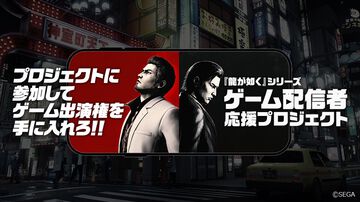 “龍が如くスタジオ”新作への出演権が手に入る。『龍が如く』シリーズ“ゲーム配信者”応援プロジェクト始動、ksonさんとドグマ風見さんがスペシャルアンバサダーに