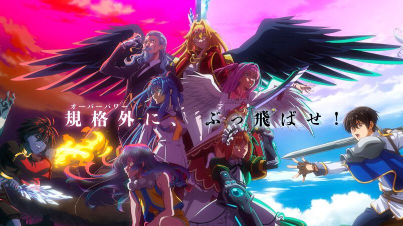 アニメ『野⽣のラスボスが現れた︕』2期が制作決定。新たな覇道⼗⼆星天が顕現する映像も公開 - 電撃オンライン