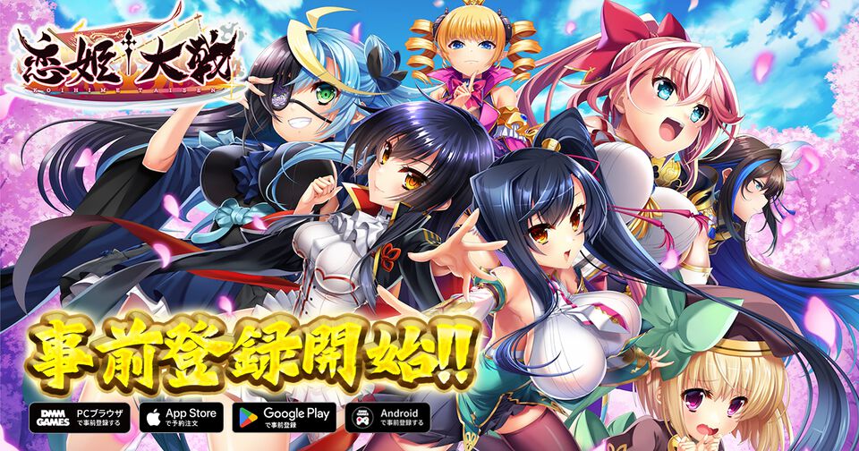 『恋姫†大戦』恋姫シリーズ集結の戦乱バトルRPG、事前登録がスタート。1日最大10回まで無料で回せる事前登録ガチャも開催中