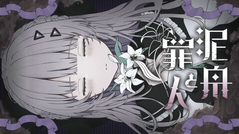 『泥舟と罪人』ハッピーエンドがないデスゲームアドベンチャー。“私刑裁判”で猟奇事件の当事者11人の人生を解き明かす。Steamストアページ公開