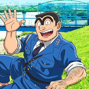 『新こちら葛飾区亀有公園前派出所』