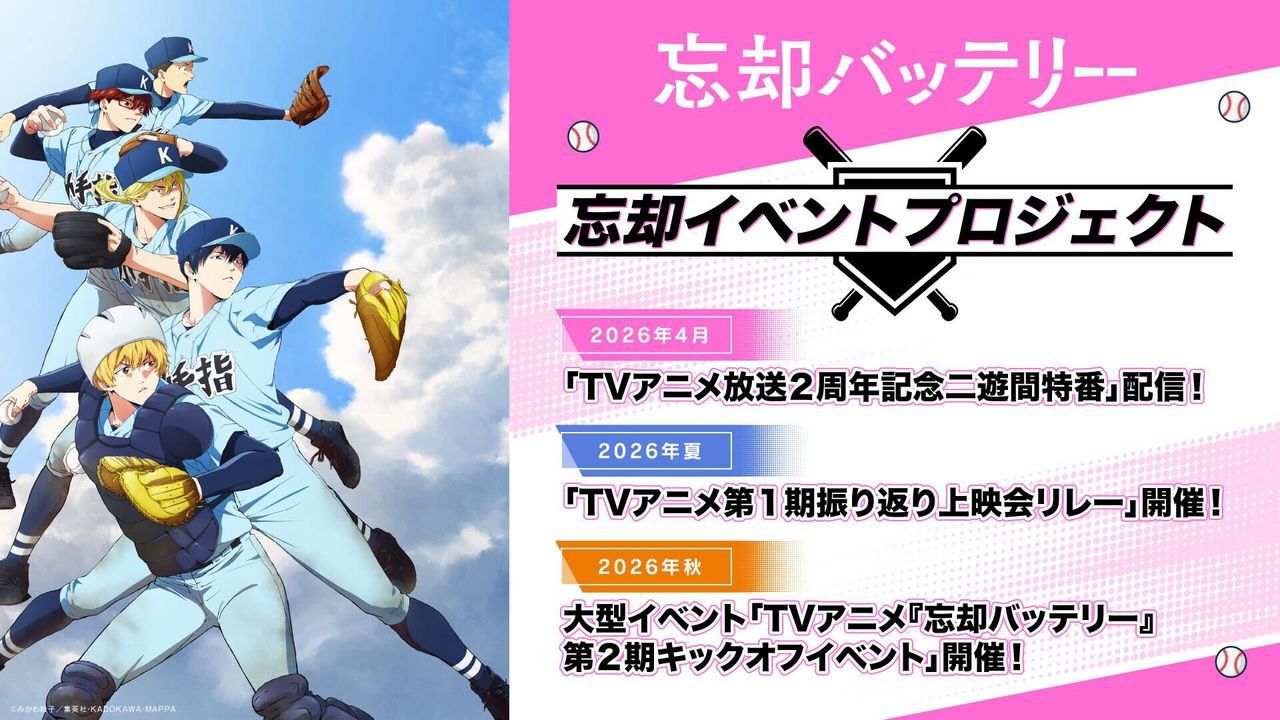 忘却バッテリー』アニメ2期は2027年放送。ティザービジュアル＆新規録