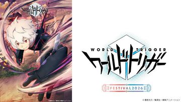 『ワートリ』リメイク版アニメの新ティザーPV公開。リブートプロジェクト始動にあわせ、2年ぶり祭典“ワールドトリガー フェスティバル2026”開催