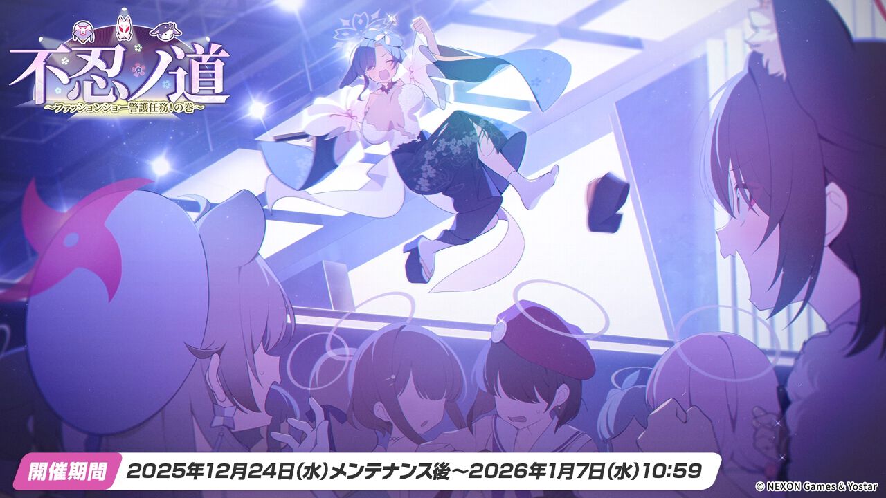 ブルアカ』ツクヨ（ドレス）＆ミチル（ドレス）実装、新イベント《不忍 