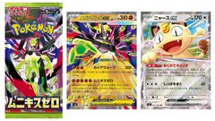 【ポケカ】拡張パック『ムニキスゼロ』が2026年1月23日発売。メガジガルデex、ニャースex、ガメノデスなど収録カードの一部が公開