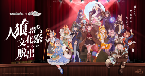 『学マス』リアル脱出ゲーム“人狼潜む文化祭からの脱出”が開催決定。担当アイドルといっしょに事件を解決。日替わりの3DCGライブも