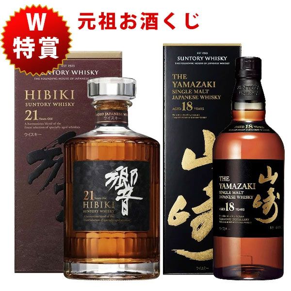 10,450円で山崎18年、響21年、山崎・白州Story of the Distillery2024