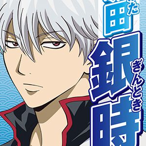 『新劇場版 銀魂 -吉原大炎上-』あなたの清き1票で入場者特典が決まる！ “銀魂入プレ争奪キャラクター総選挙”が始動