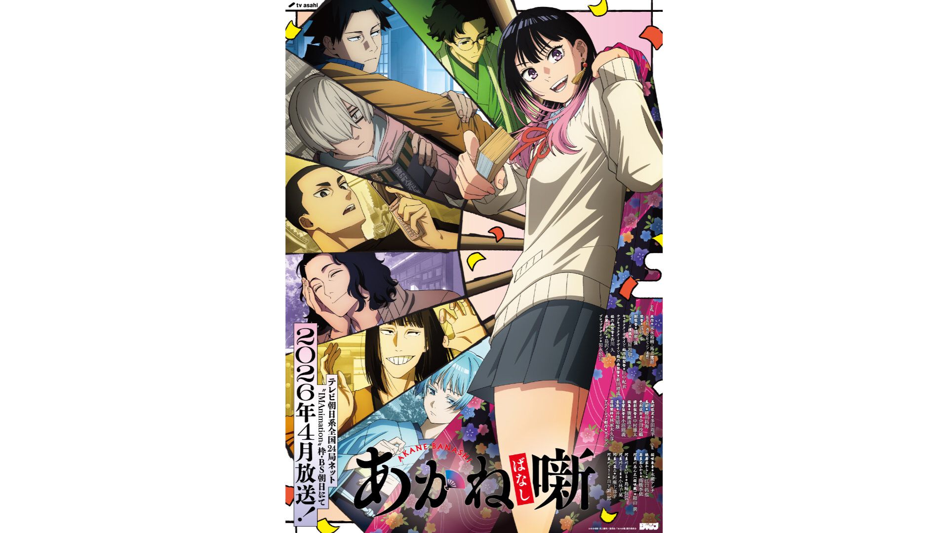 あかね噺ポスター 1〜17（2.5.7.13.15なし） あかね噺ポスター 1〜17（2.5.7.13.15なし） あかね噺ポスター 1〜17