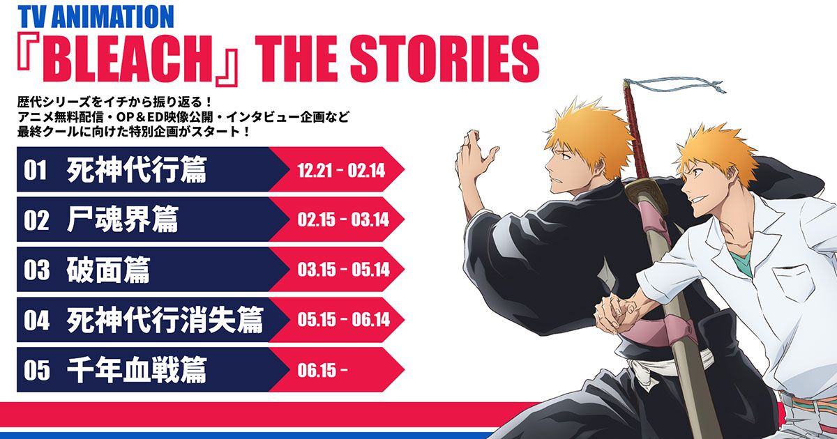 アニメ『BLEACH 千年血戦篇-禍進譚-』 2026年7月放送決定。ティザー