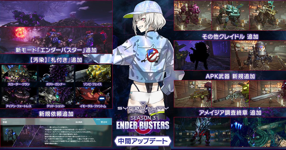 シンデュアリティ』中間アップデート“汚染拡大”配信開始。新規PvPvE