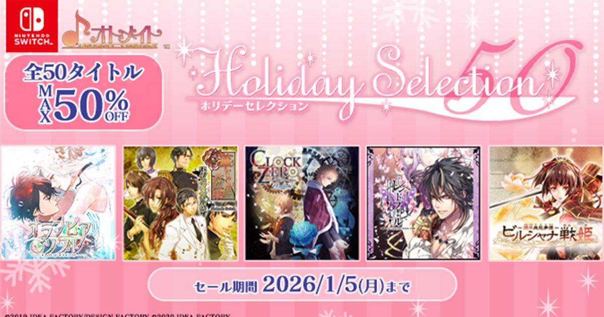 オランピアソワレ』『CLOCK ZERO』など全50タイトルが最大50％オフに