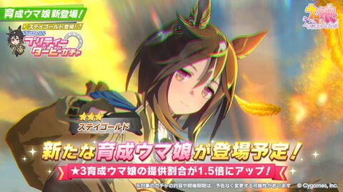 『ウマ娘』新育成ウマ娘に“ステイゴールド”が念願叶って登場。ゴールドシップ・オルフェーヴル・ドリームジャーニーなど幅広い縁を持つ、好奇心旺盛で無類の旅好きウマ娘が12月21日実装