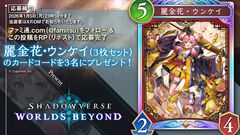 【シャドバ ビヨンド】『葬送のフリーレン』コラボ記念プレゼントキャンペーンを開催。“麗金花・ウンケイ”3枚セットのシリアルコードが抽選で3名に当たる